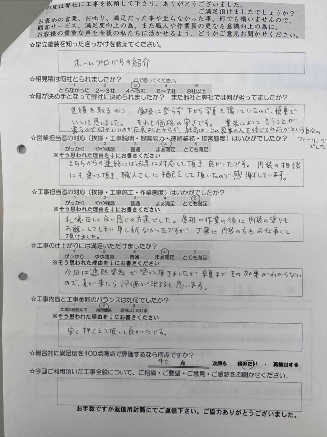 お客様からのアンケート