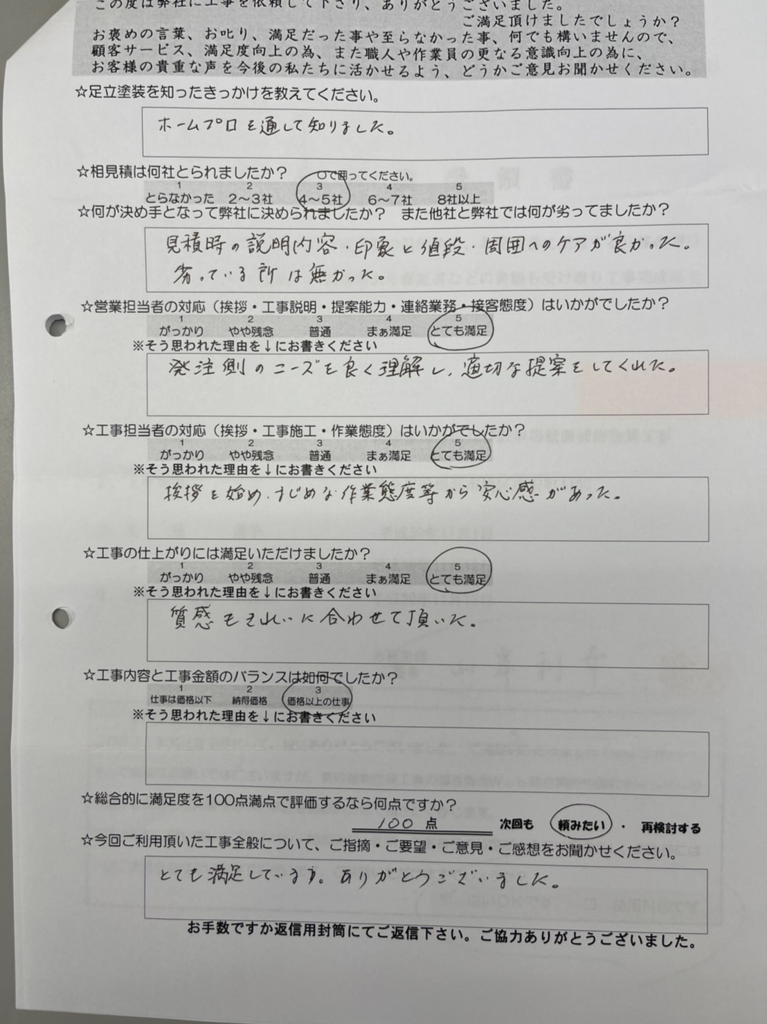 お客様からのアンケート