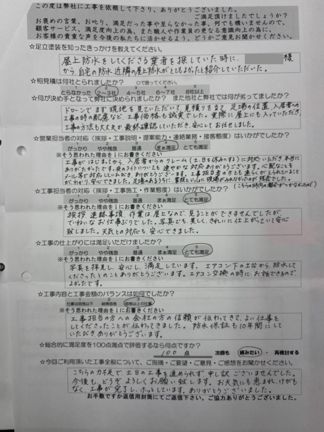 お客様からのアンケート