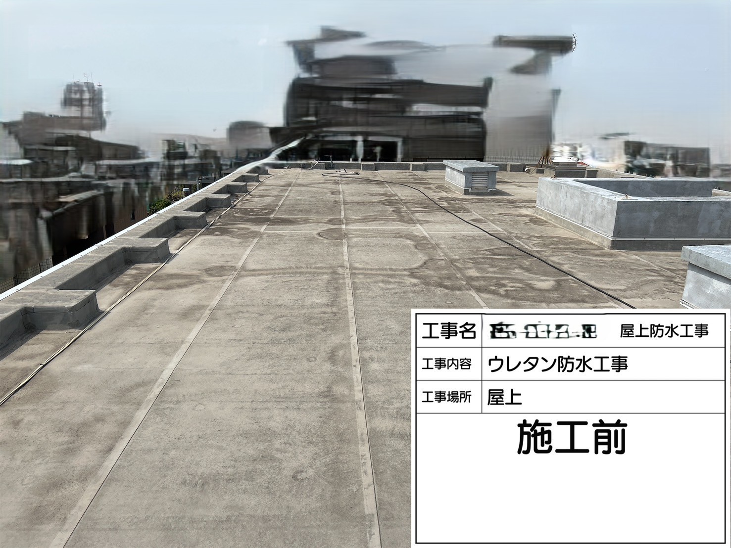 目黒区　マンション　屋上防水before