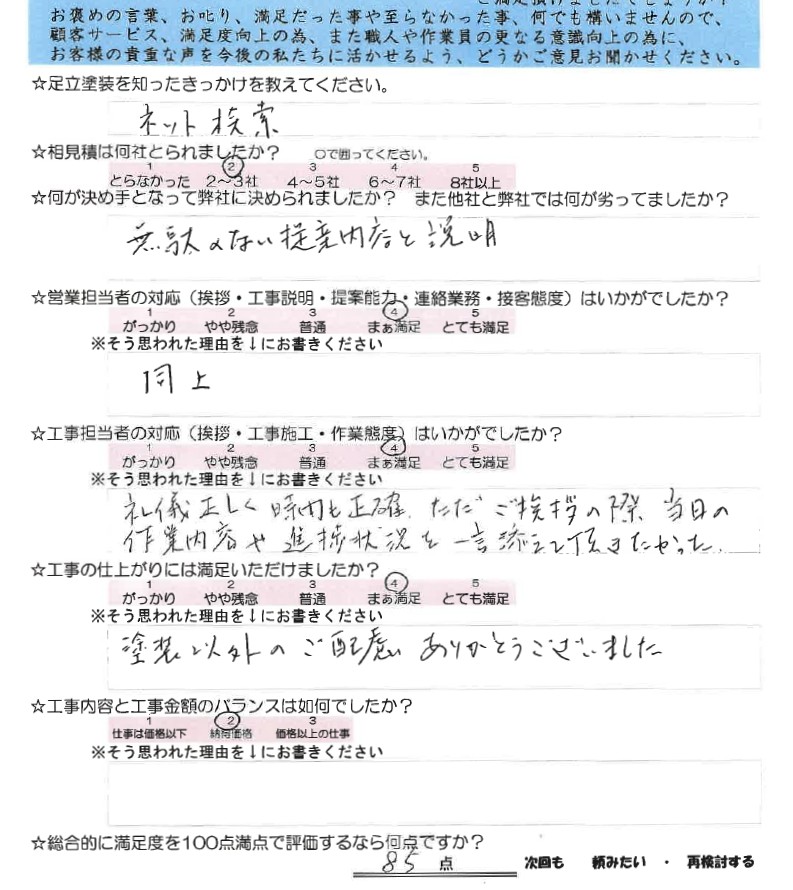 お客様からのアンケート